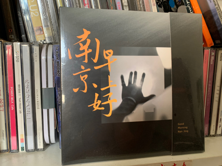 《南京早上好》合辑,全新未拆封。多一张,原...
