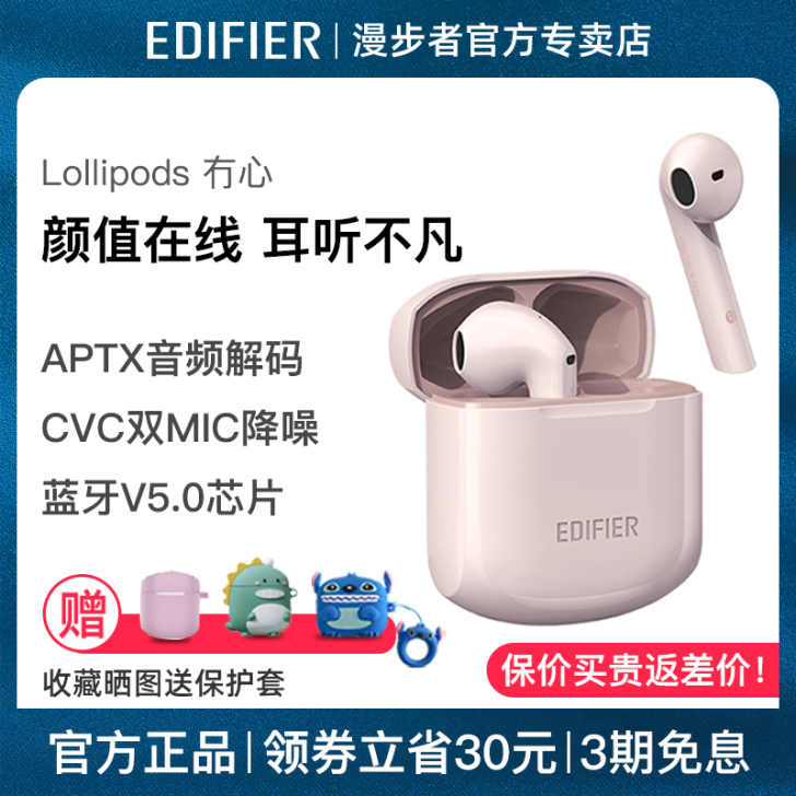 EDIFIER/漫步者 蓝牙耳机