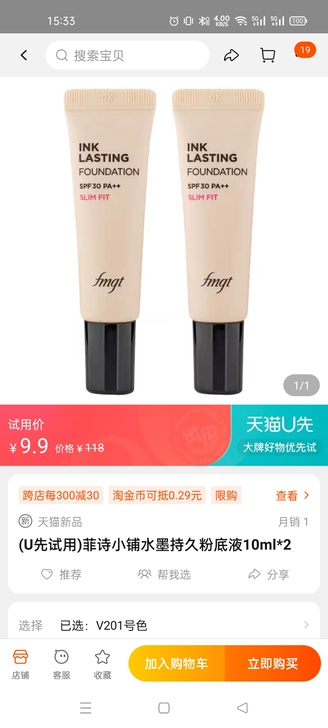 (U先试用)菲诗小铺水墨持久粉底液10ml...