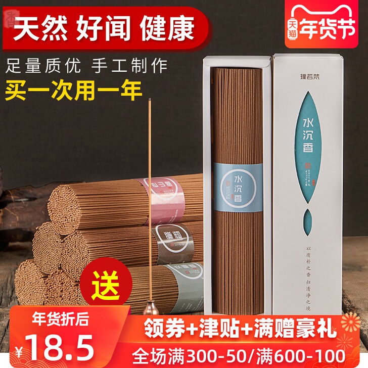 【年货价】沉香线香驱蚊持久藏香供佛安神熏香...