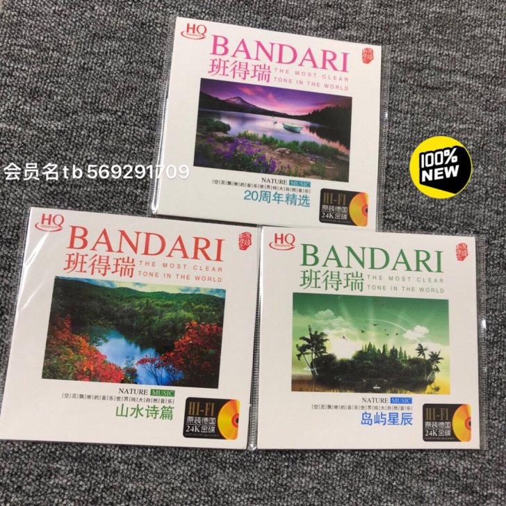 班得瑞  休闲舒压轻音乐简装24K金3张CD