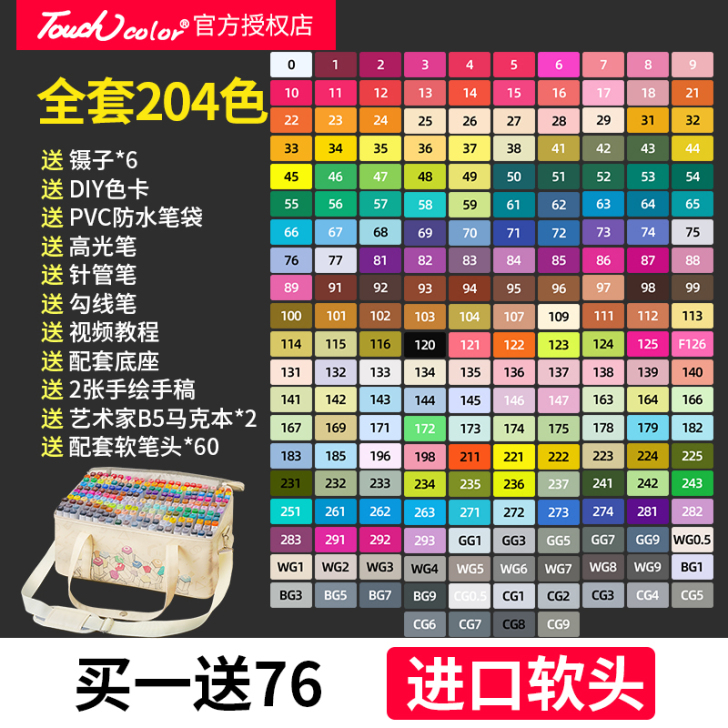 touchcolor 马克笔 试了颜色后就...