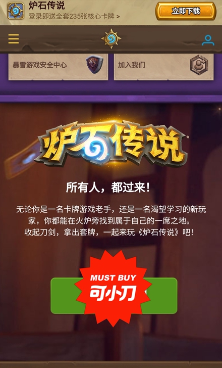 炉石传说 hao