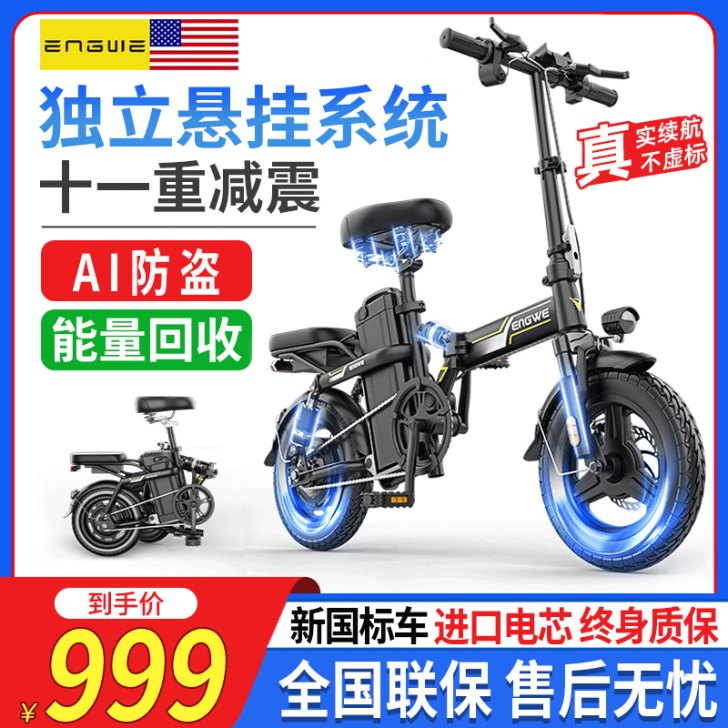 英格威 电动自行车