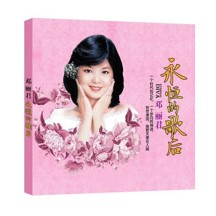 邓丽君3cd全新未拆封，有歌词本