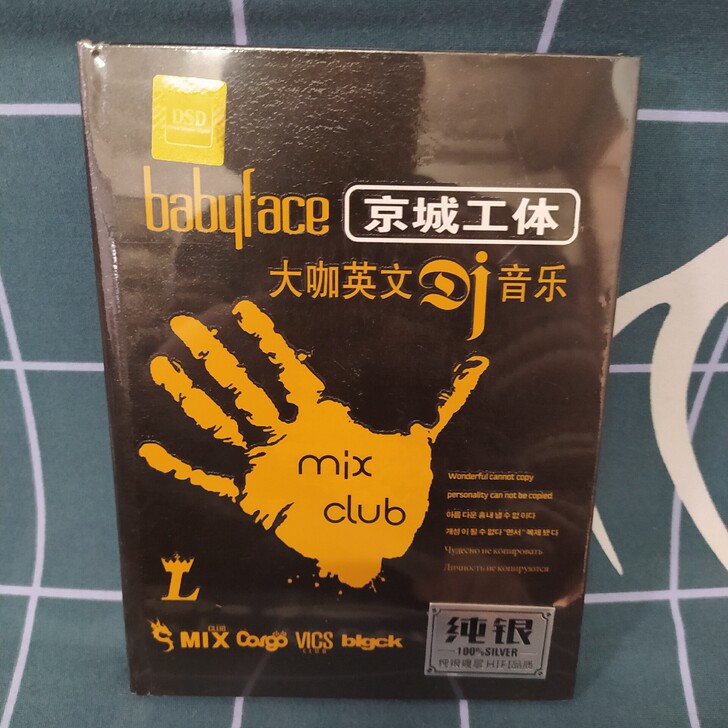 京城工体大咖英文DJ音乐，发烧纯银2CD碟...