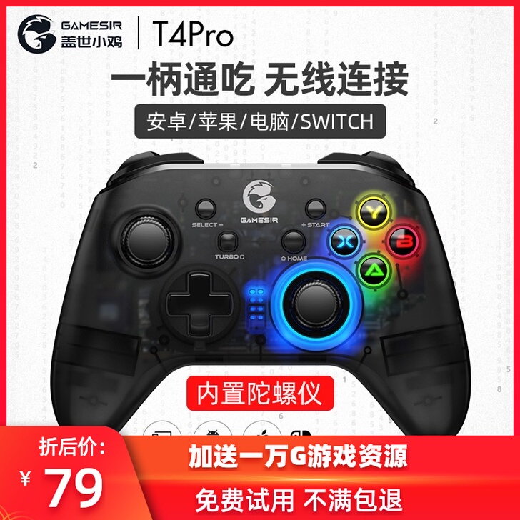 盖世小鸡T4pro电脑PC版游戏手柄全平台...