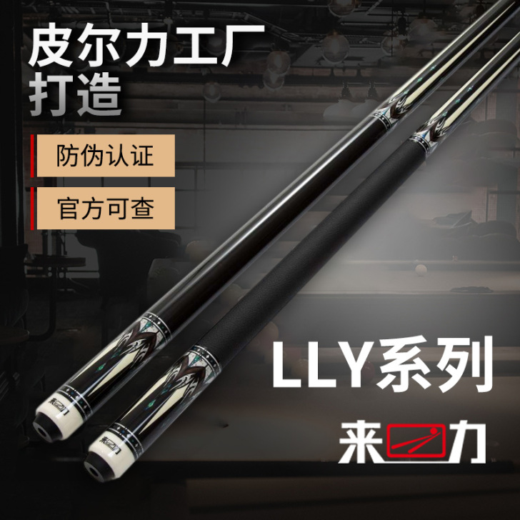 PERI/皮尔力 台球杆