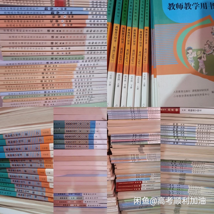二手人教版高中教师用书全套  高中课本全套...