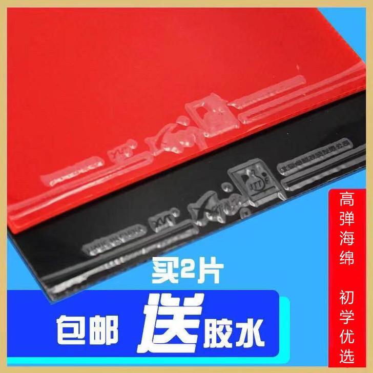 正品郗恩庭乒乓球套胶 反胶 球馆训练胶皮高...