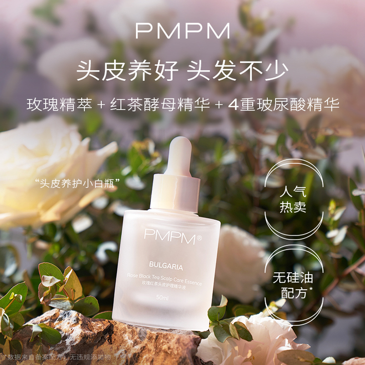 PMPM 护发精华精华