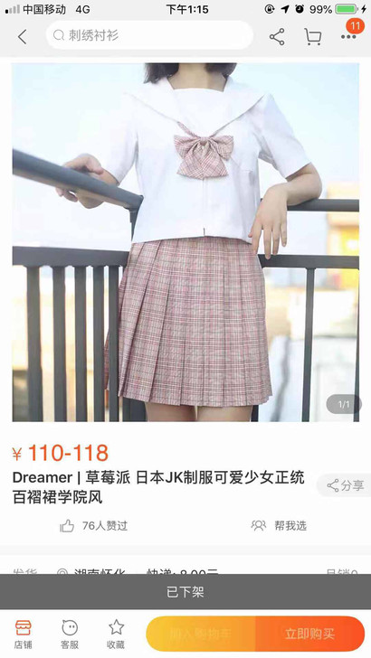 Dreamer/草莓派 日本JK制服可爱少...