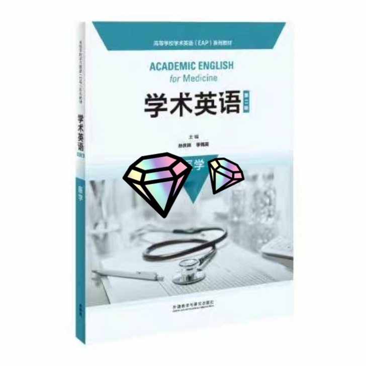 学术英语(第二版)医学所有上架书籍均有货
