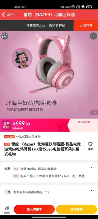 【京东直发】雷蛇 （Razer）北海巨妖萌...
