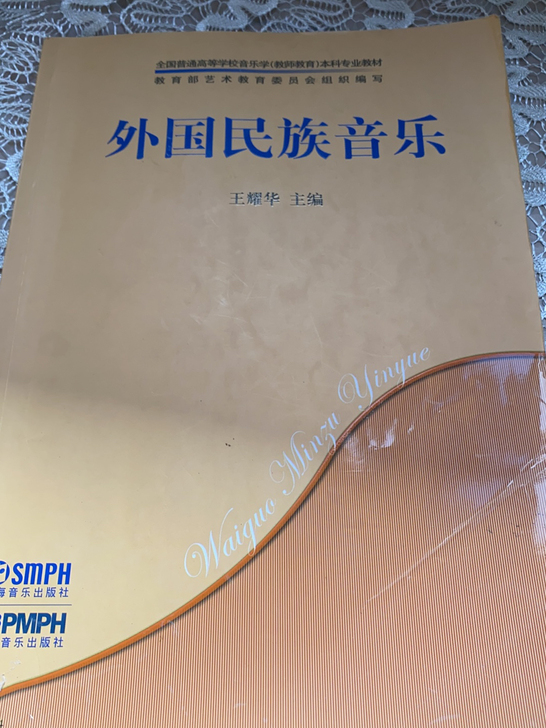 外国民族音乐 王耀华主编