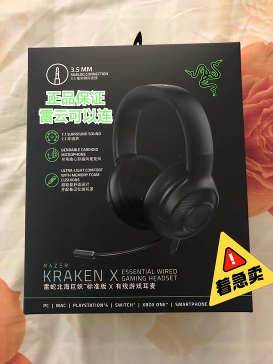 Razer雷蛇北海巨妖标准版X头戴式耳机7...