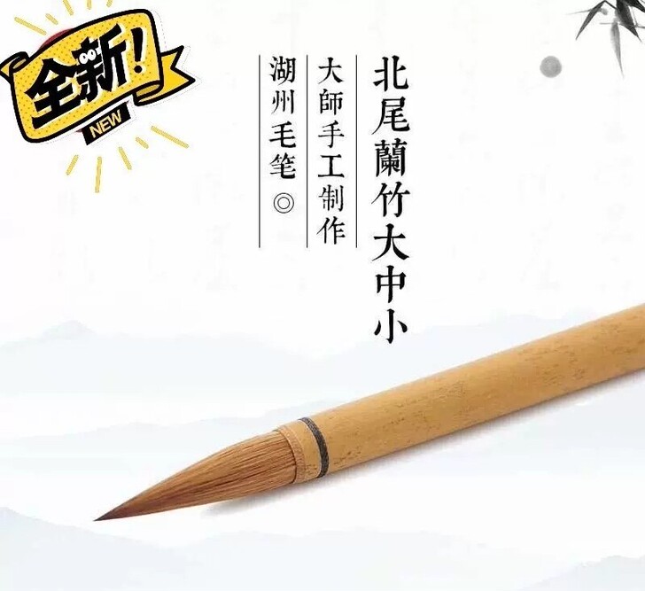 纯狼毫善莲湖笔北尾兰竹毛笔狼毫正品北尾狼毫...