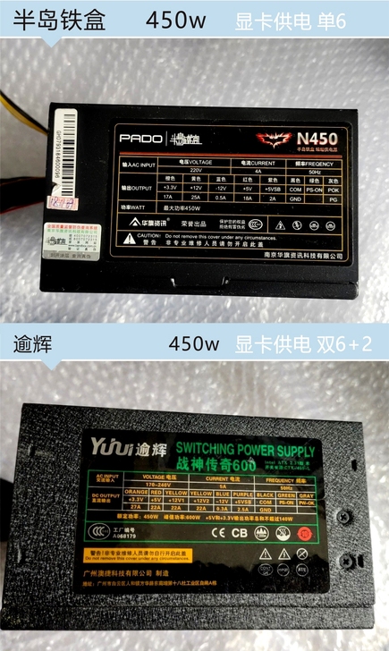 电源 450w专区 49元包邮