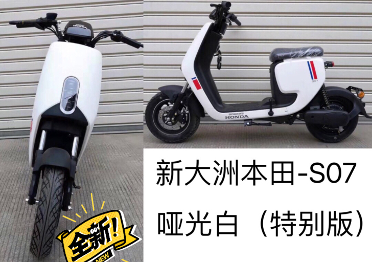 新大洲本田S07，4824电池3980元