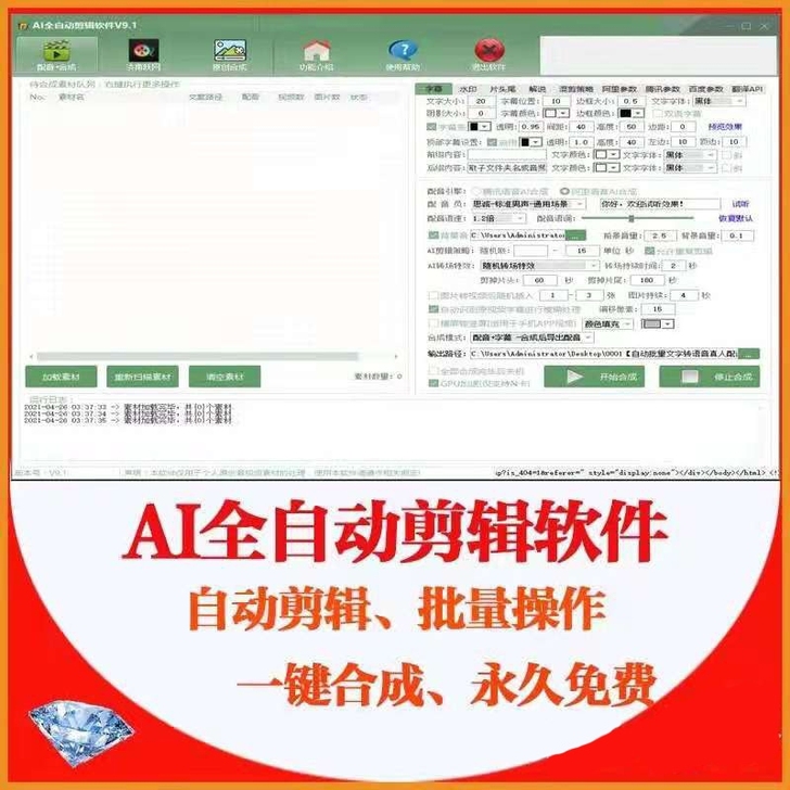 AI自动视频剪辑软件 9.1