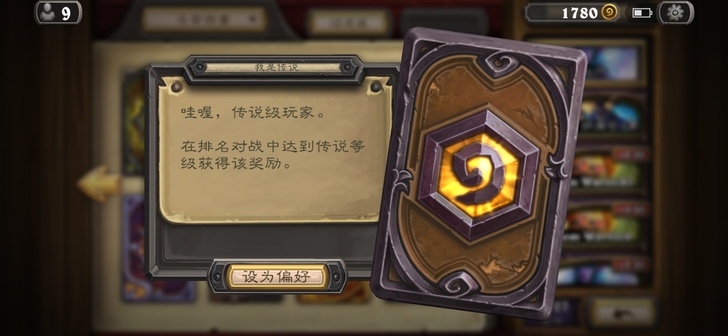 炉石传说dai打天梯