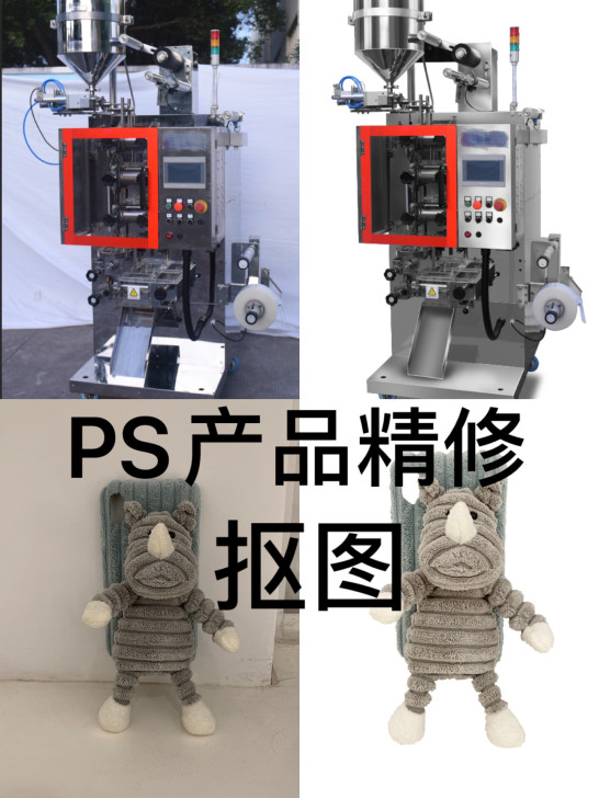 图片处理ps产品精修，ps抠图