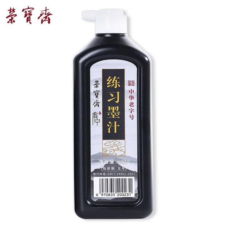 JD自营 次日达 荣宝斋 墨汁 文房四宝 ...