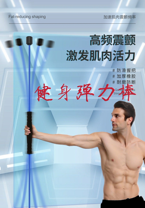 【全新出售】飞力士棒健身弹力棒振颤多功能健...