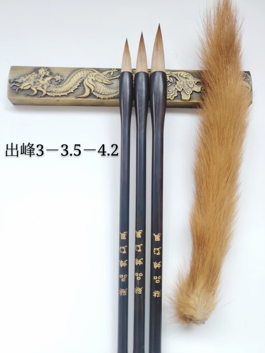 极品纯辽尾狼毫套笔，出锋3-3.5-4.2...