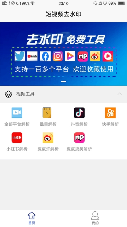 去水印短视频提取，安卓，支持主流短视频平台...