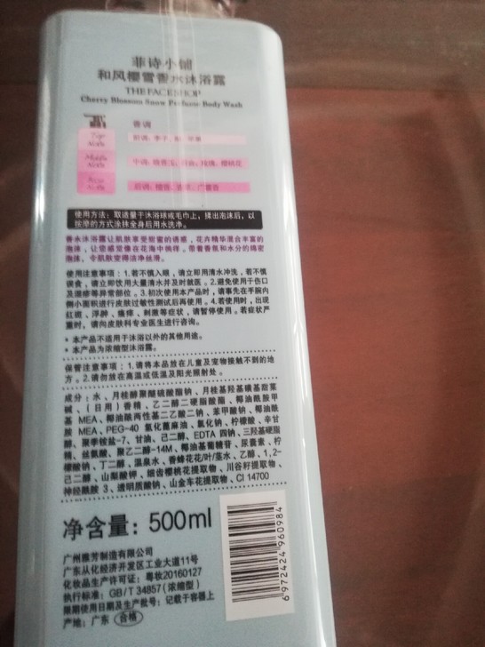 菲诗小铺沐浴露,上面有字,抗癌周发的