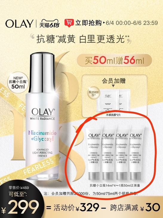 OLAY拼单OLAY抗糖小白瓶淡斑小白瓶小...