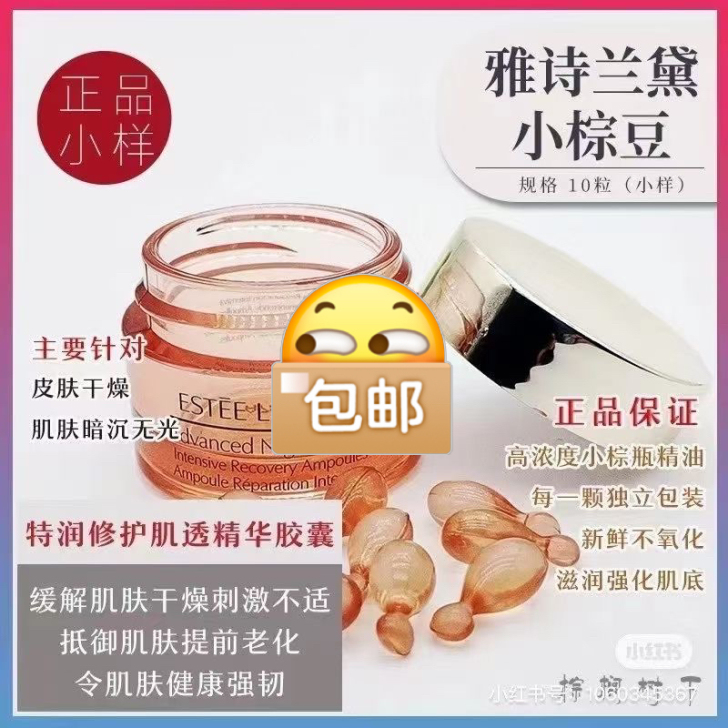 来个稀有货～雅诗兰黛特润修护肌透精华小棕豆...