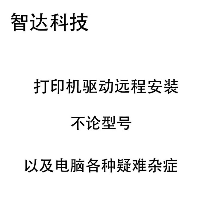 打印机驱动远程安装，局域网共享，IP添加不...