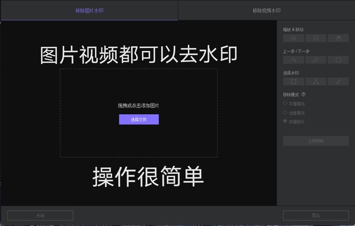 图片视频去水印工具。支持的源格式为JPEG...