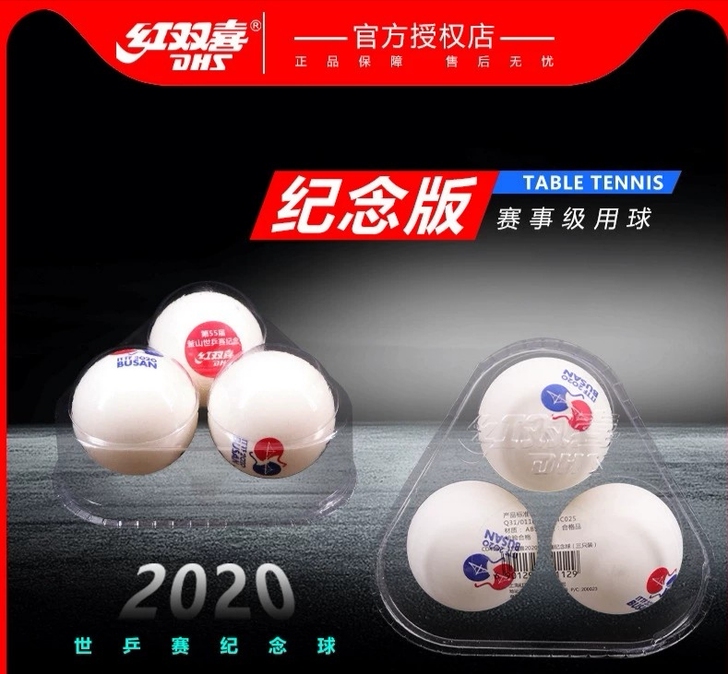 红双喜釜山世乒赛乒乓球纪念款