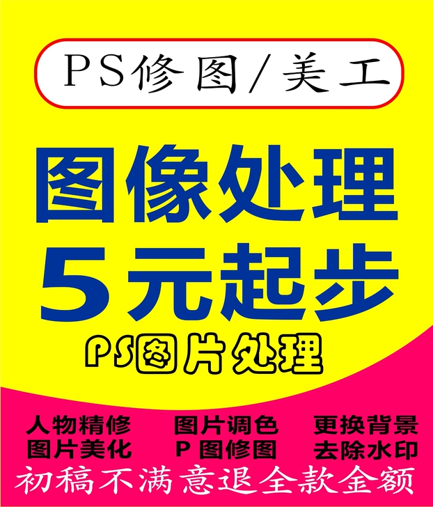 PS 抠图,去水印,白底图,图片处理 修图...