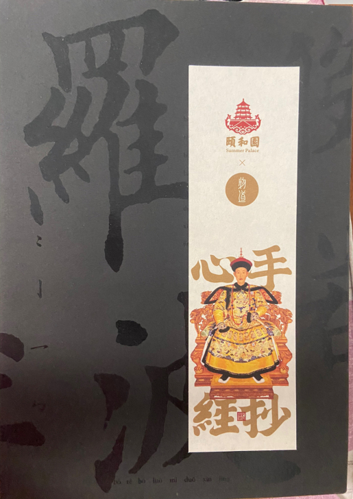 颐和园##amp；times；物道 帝王手...