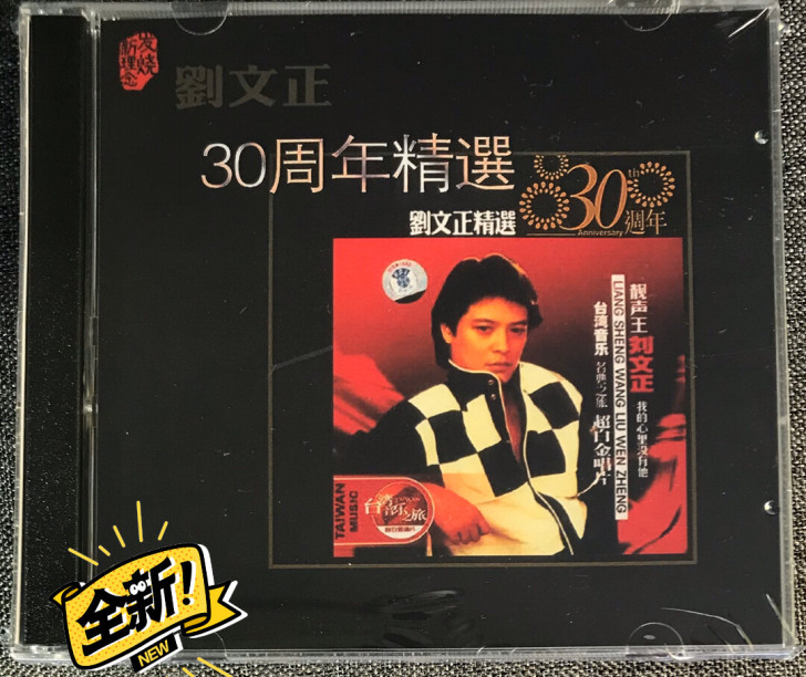 刘文正CD校园民谣经典情歌合集音乐唱片精选...