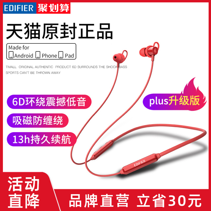 EDIFIER/漫步者 蓝牙耳机