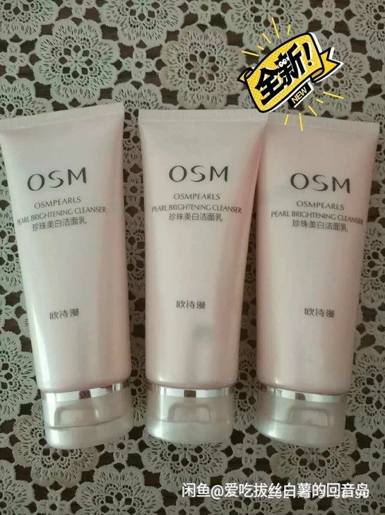 欧诗漫珍珠美白洁面乳，全新，100ml，保...
