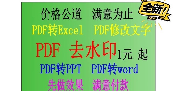 人工专业pdf去水印，不是卖软件，是人工操...