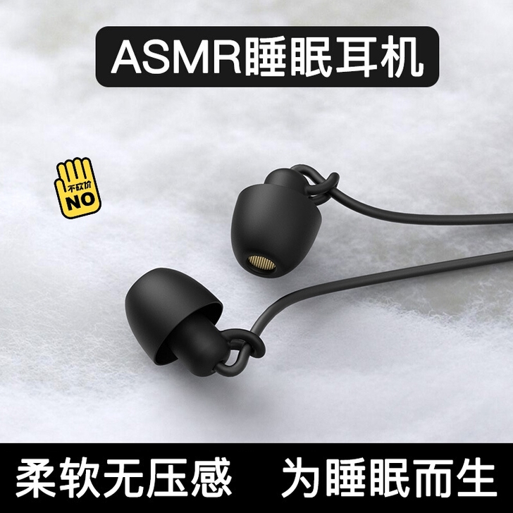asmr睡眠耳机入耳式睡觉耳机3.5mm圆...