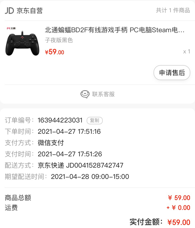 北通蝙蝠BD2F有线游戏手柄  买来只用了...