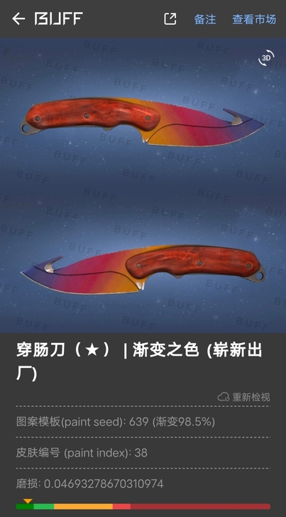 CSGO饰品 98.5%渐变之色穿肠刀900
