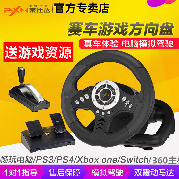 莱仕达V18无极3xbox360游戏方向盘...
