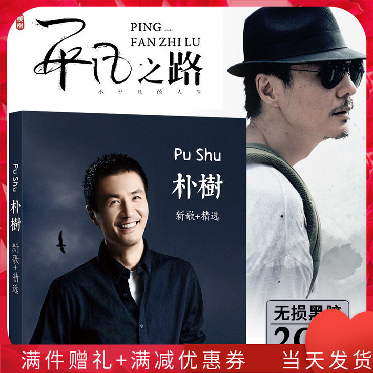 朴树专辑正版cd生如夏花华语经典流行民谣c...