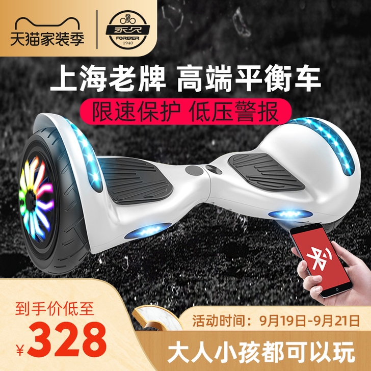 FOREVER/永久 自平衡电动车