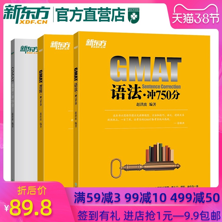 【38活动价】GMAT阅读+语法+逻辑 冲...