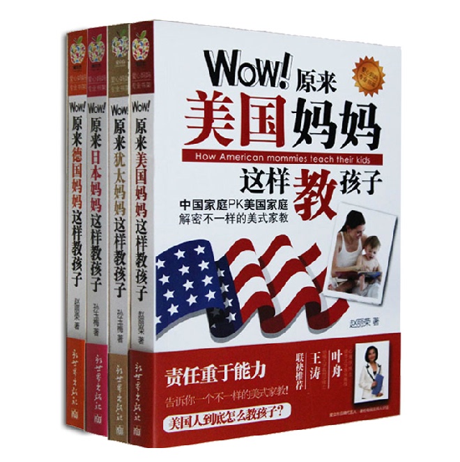 这样教孩子，共四本